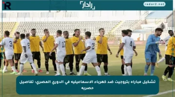 تشكيل مباراة بتروجيت ضد كهرباء الإسماعيلية في الدوري المصري: تفاصيل حصرية